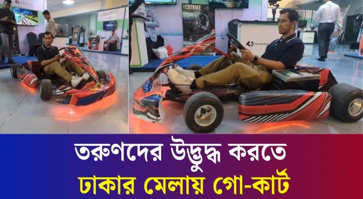 'আমরা বাংলাদেশের রেসিং ইন্ডাস্ট্রি গ্রো করতে চাই'